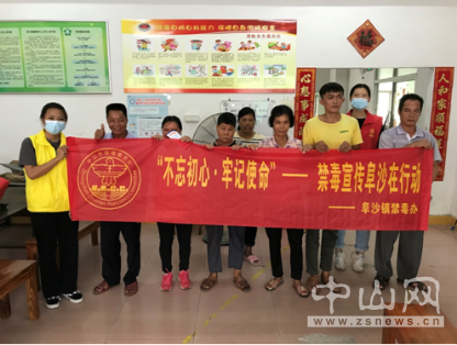 阜沙鎮(zhèn)禁毒信息〔2020〕第142期--“不忘初心，牢記使命”——禁毒宣傳阜沙在行動(dòng)（2020.9.