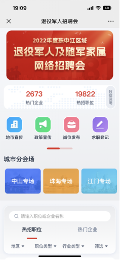 戎耀珠中江 就業(yè)新啟航直播活動(dòng)(中山專場(chǎng))推文(修改)2891.png