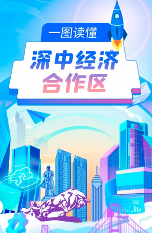 深中經(jīng)濟(jì)合作區(qū)來了，一圖讀懂→