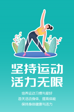 文明健康科普丨這些文明健康的生活方式，你做到了嗎？